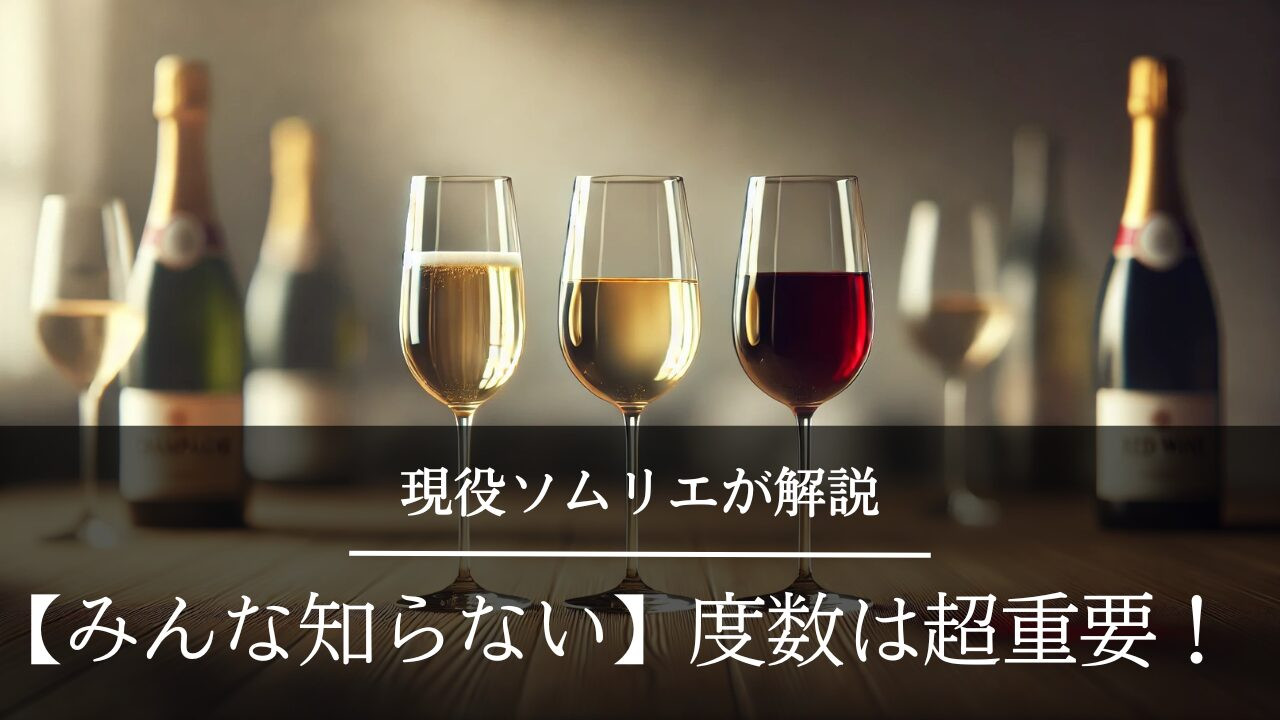 シャンパン　白ワイン　赤ワイン　並べる
